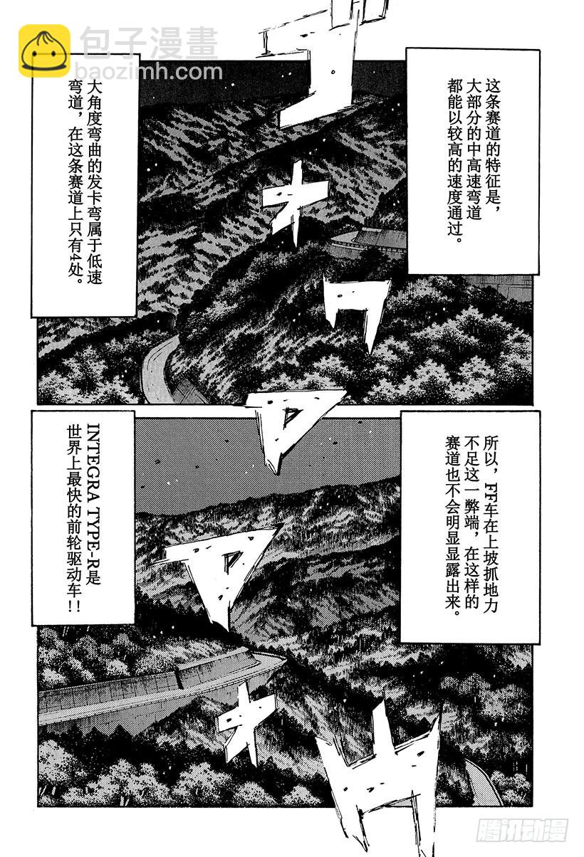 🍣头文字D Vol.230 速战速决（后篇） 第4页