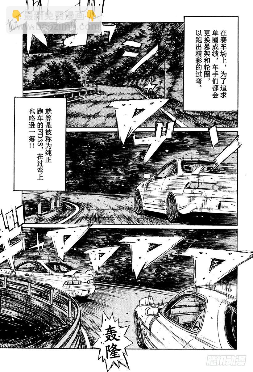 🍣头文字D Vol.230 速战速决（后篇） 第5页