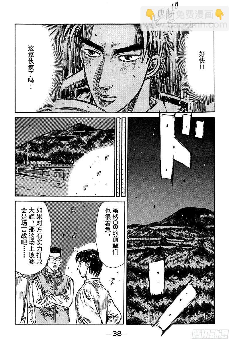 🍣头文字D Vol.230 速战速决（后篇） 第6页