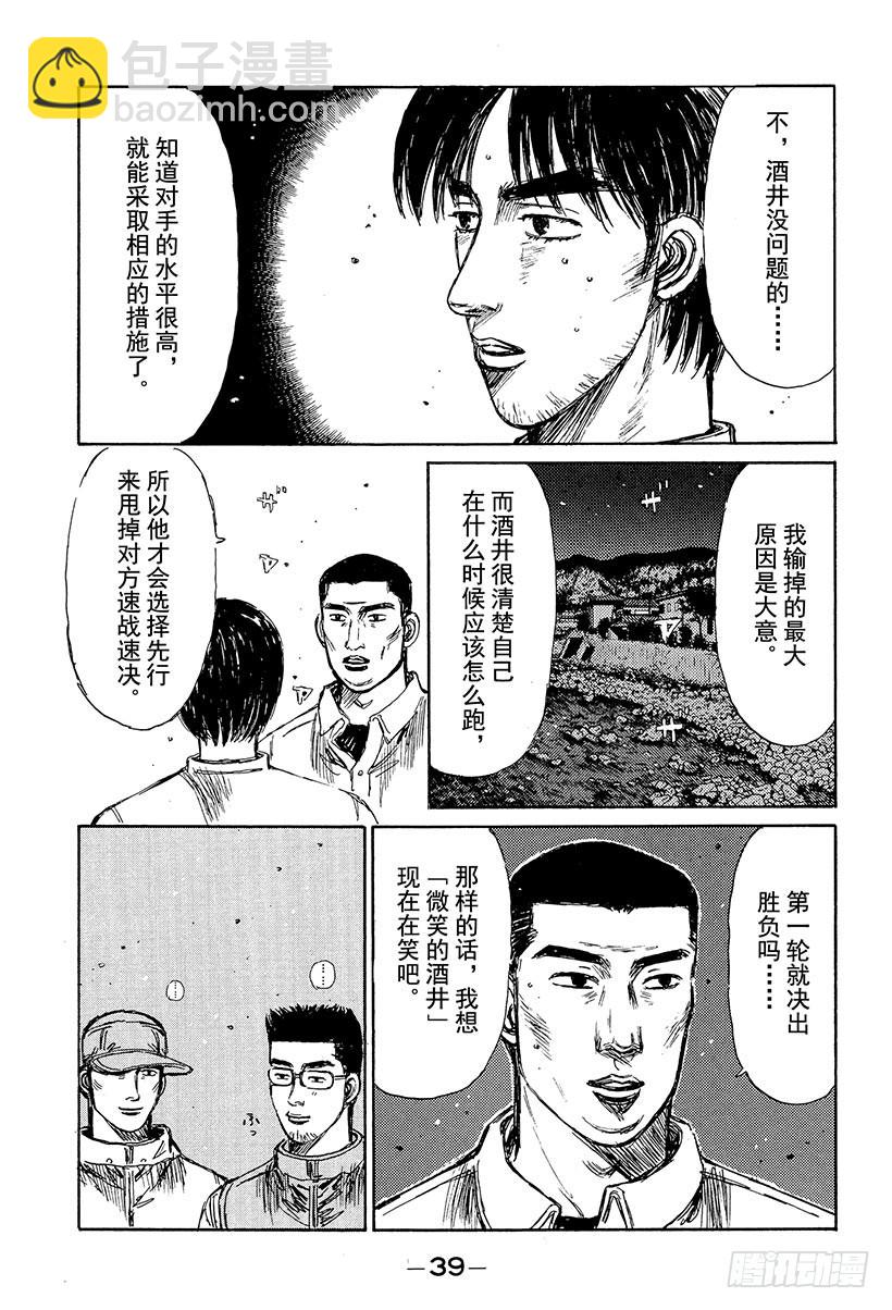 🍣头文字D Vol.230 速战速决（后篇） 第7页