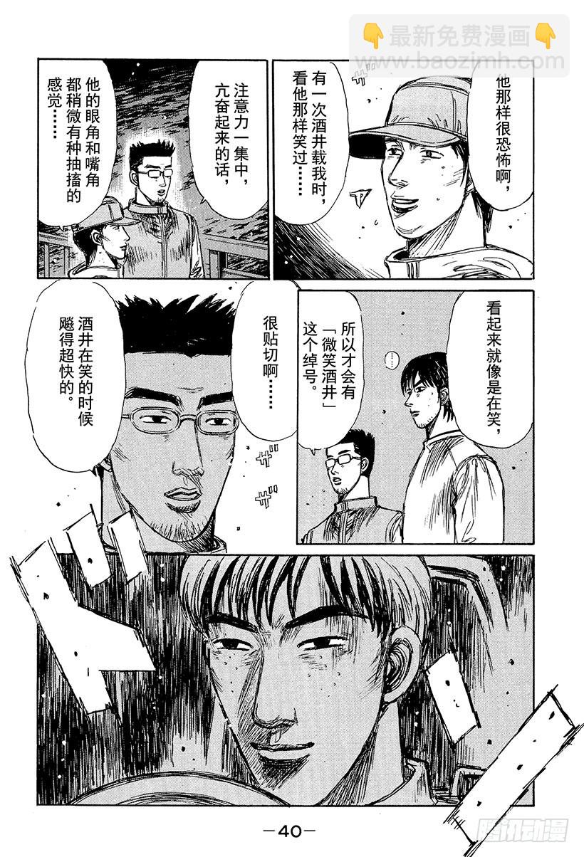 🍣头文字D Vol.230 速战速决（后篇） 第8页