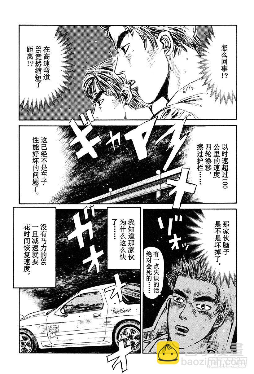 🍣头文字D Vol.24 极限对决！！ 第13页