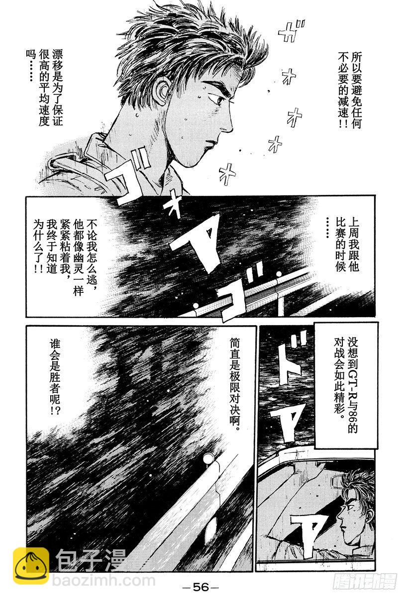 🍣头文字D Vol.24 极限对决！！ 第14页