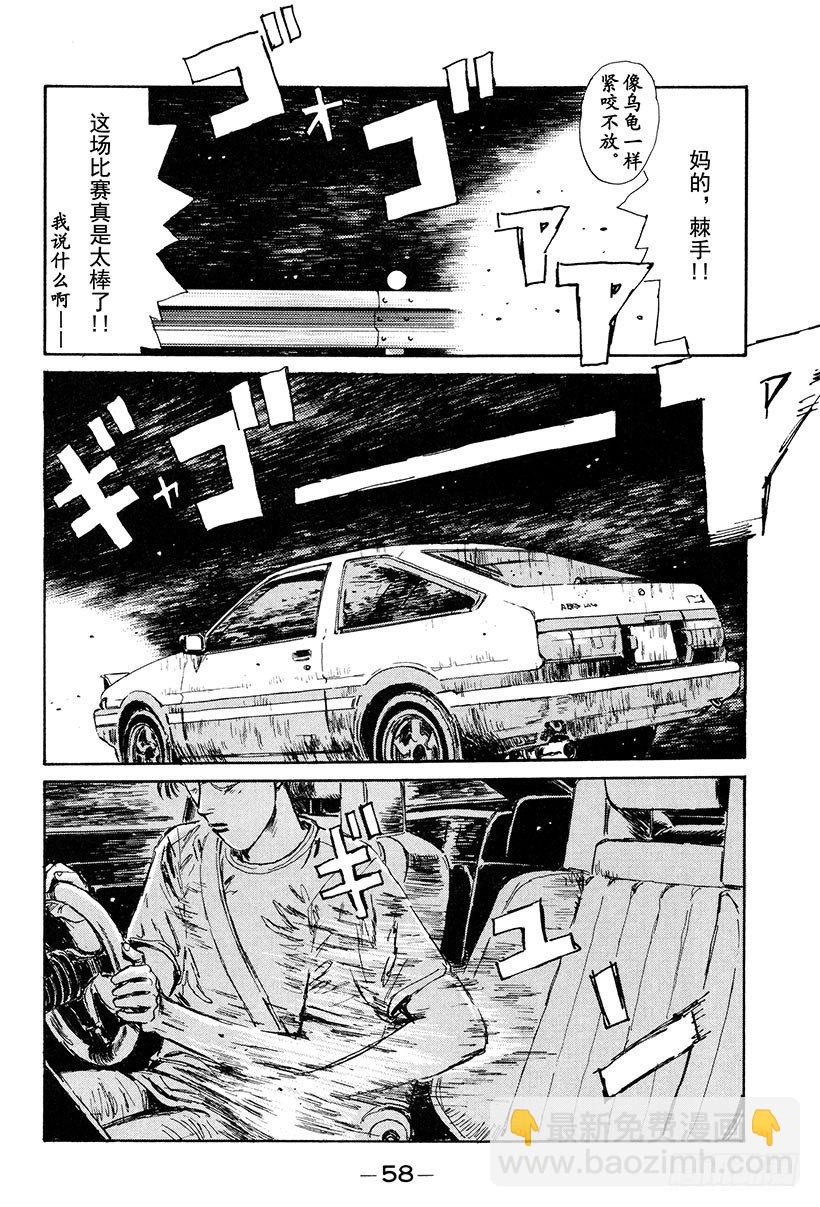 🍣头文字D Vol.24 极限对决！！ 第16页