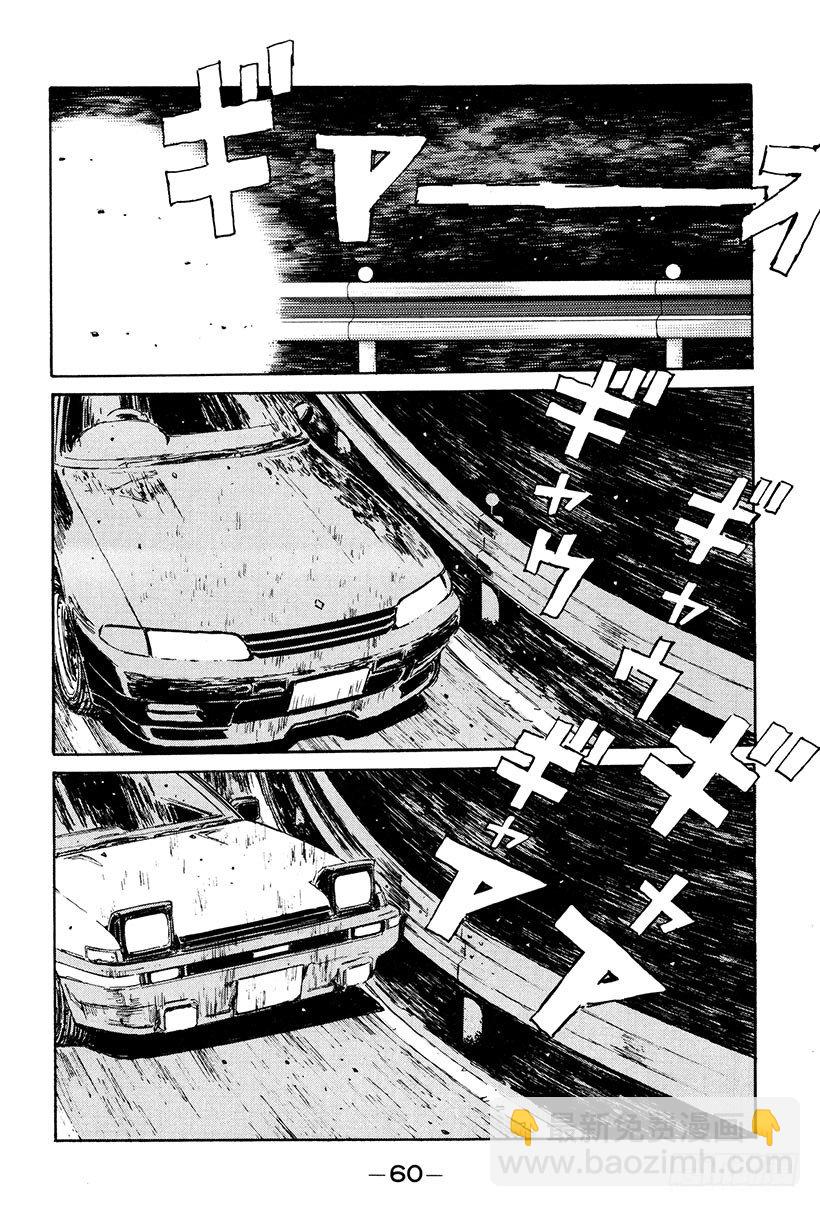 🍣头文字D Vol.24 极限对决！！ 第18页