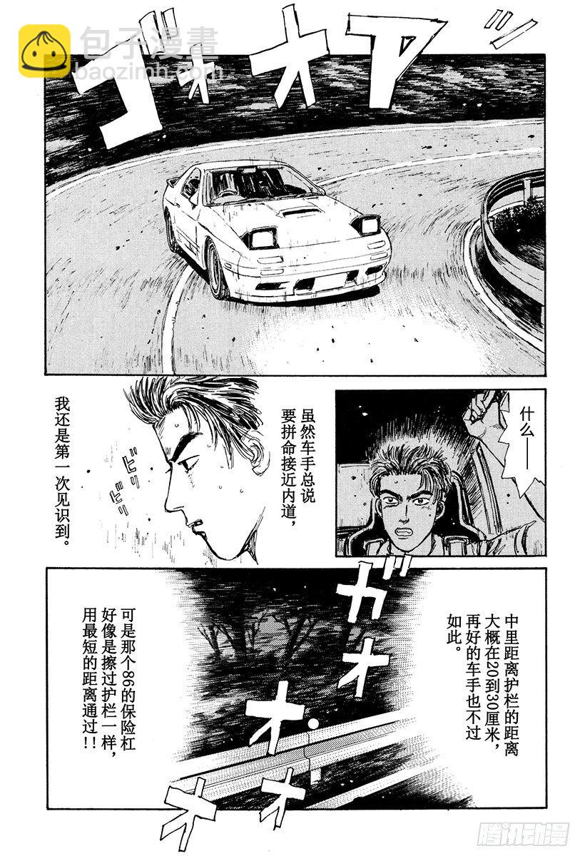 🍣头文字D Vol.24 极限对决！！ 第19页