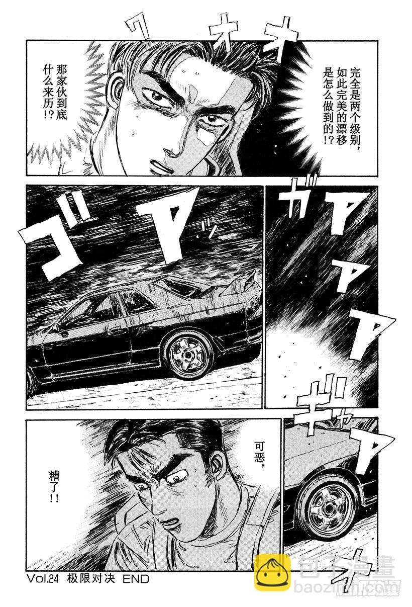🍣头文字D Vol.24 极限对决！！ 第20页
