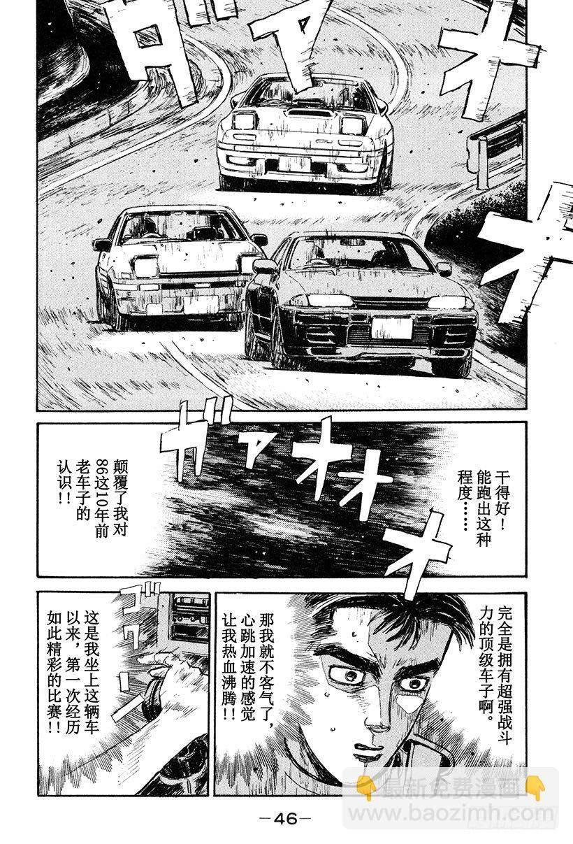 🍣头文字D Vol.24 极限对决！！ 第4页
