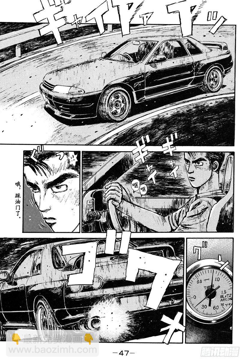 🍣头文字D Vol.24 极限对决！！ 第5页
