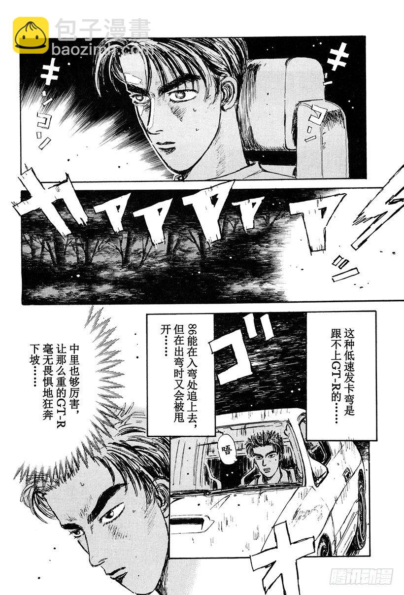 🍣头文字D Vol.24 极限对决！！ 第8页