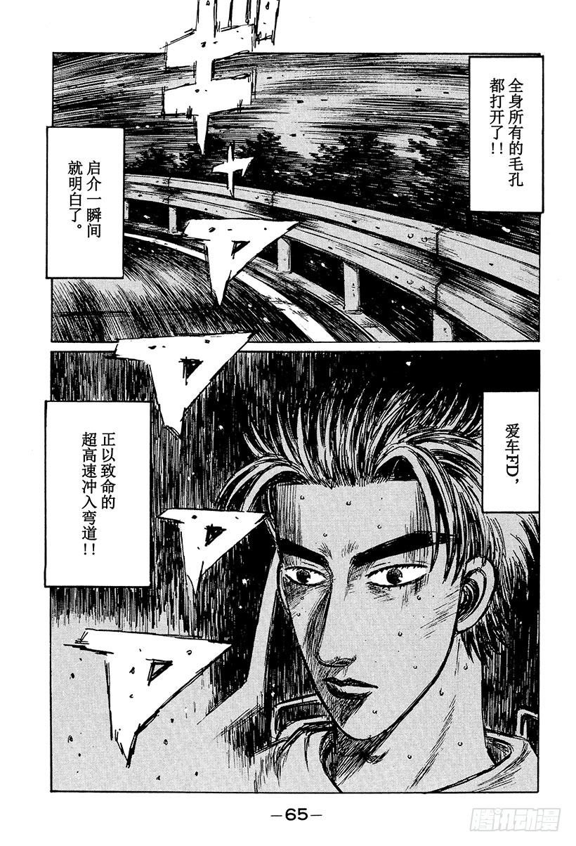🍣头文字D Vol.232 激战 第1页