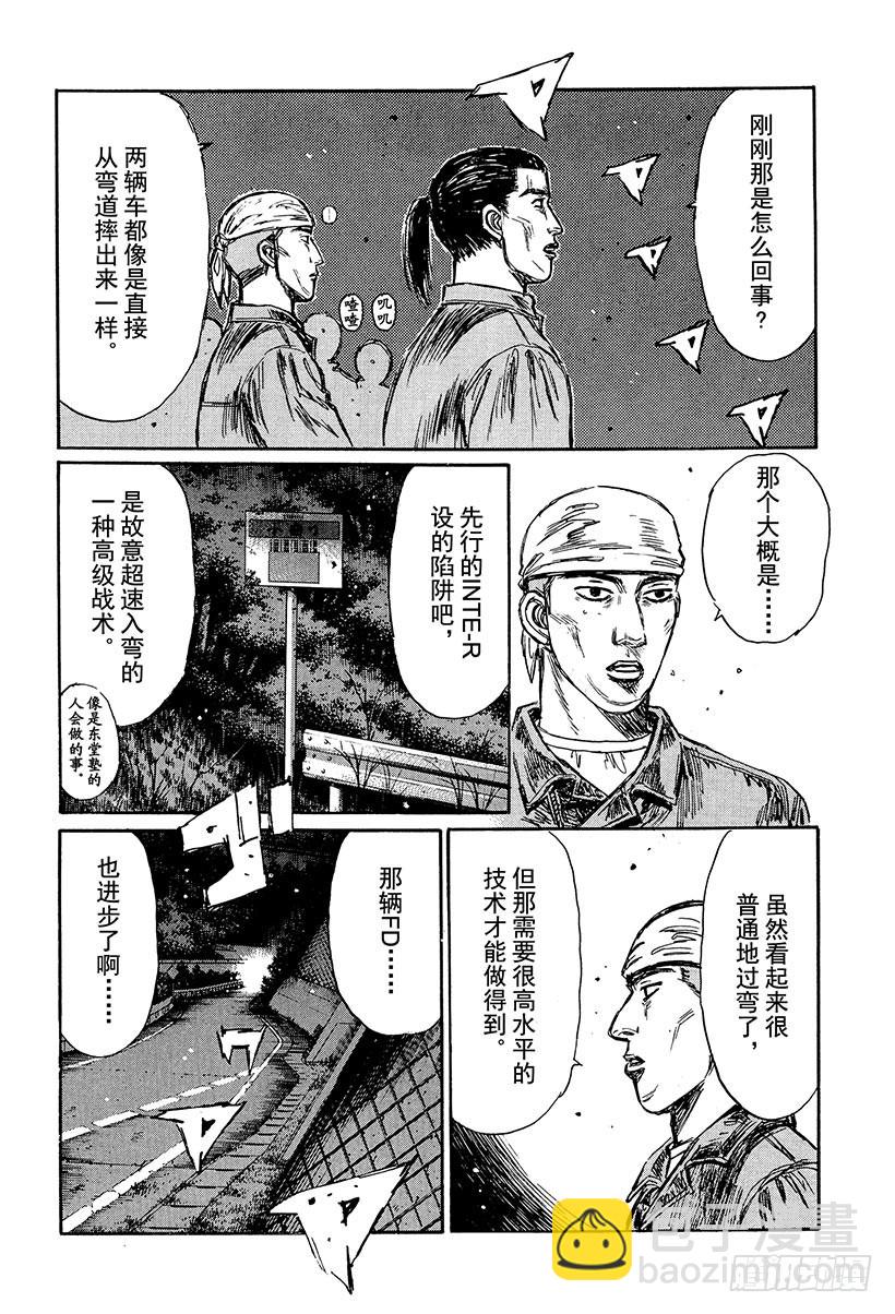 🍣头文字D Vol.232 激战 第10页