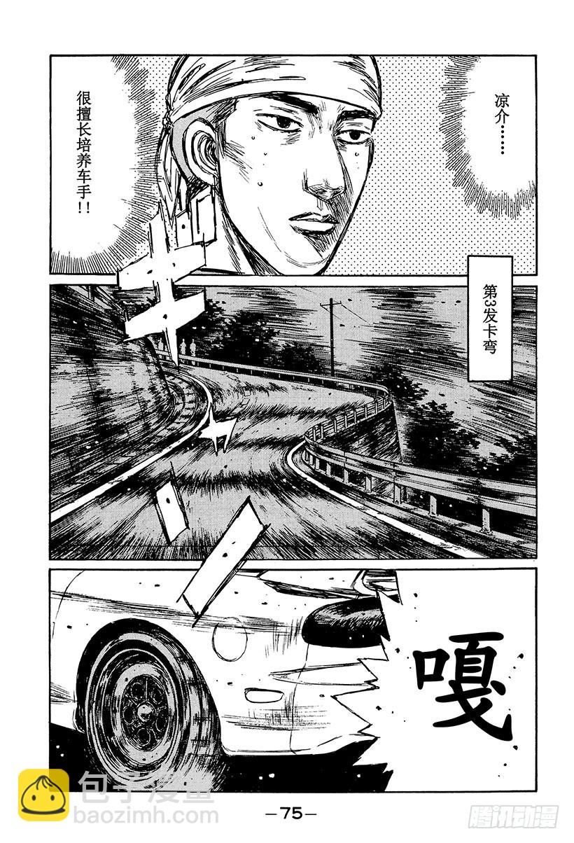 🍣头文字D Vol.232 激战 第11页