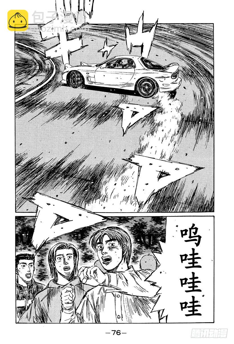 🍣头文字D Vol.232 激战 第12页