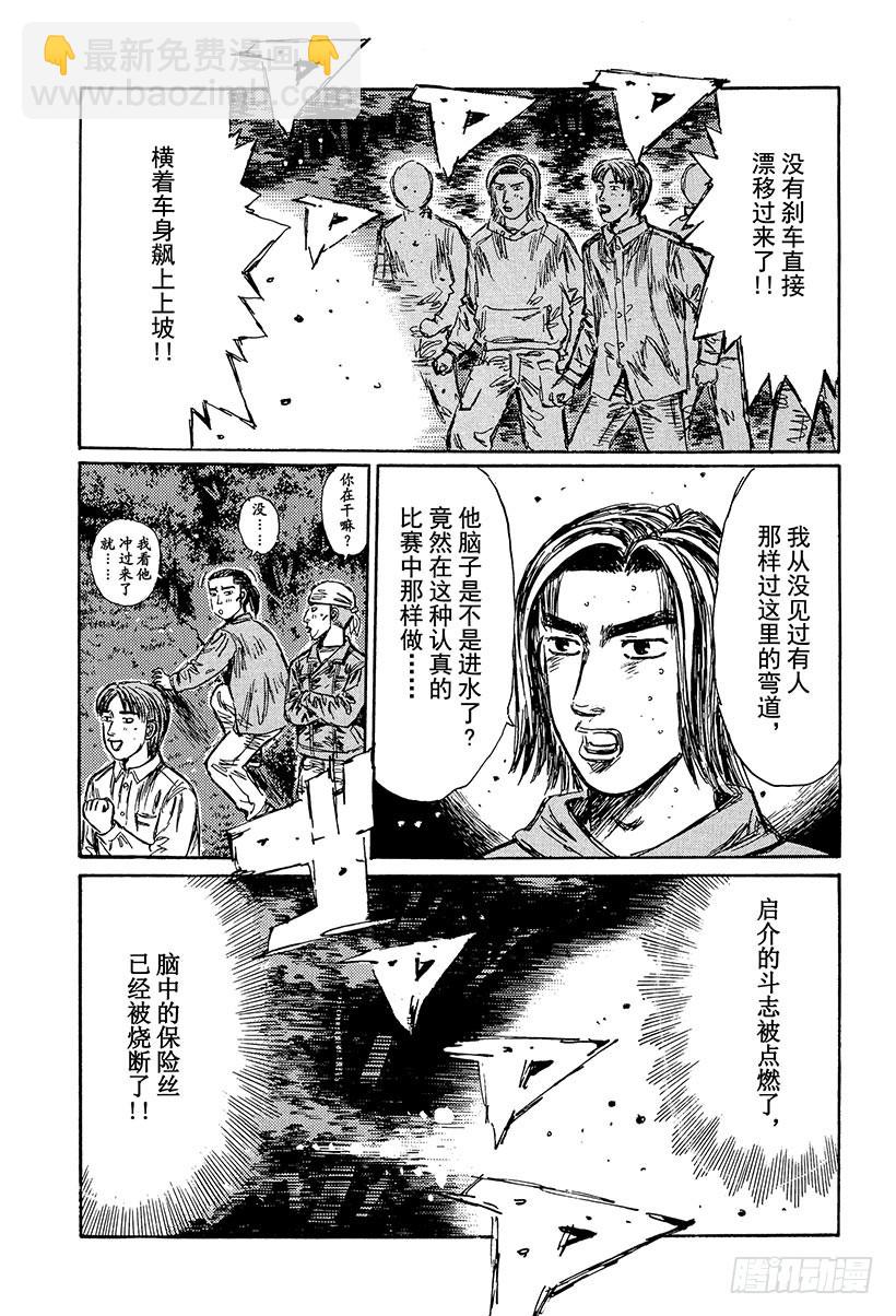 🍣头文字D Vol.232 激战 第13页