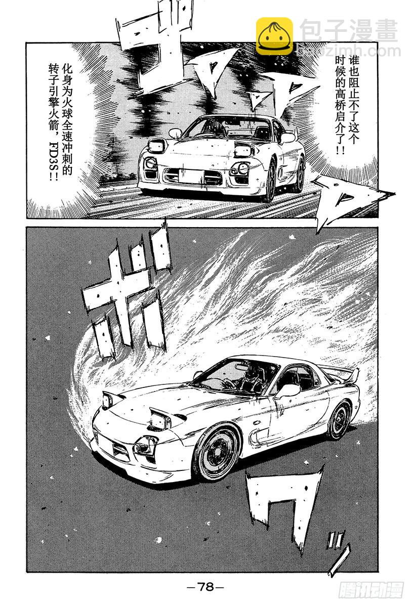 🍣头文字D Vol.232 激战 第14页