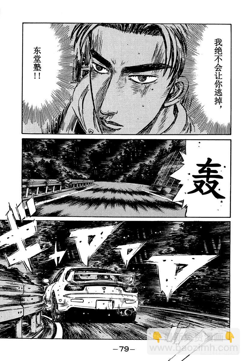 🍣头文字D Vol.232 激战 第15页