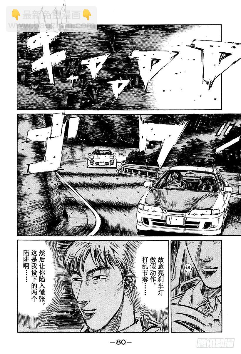 🍣头文字D Vol.232 激战 第16页