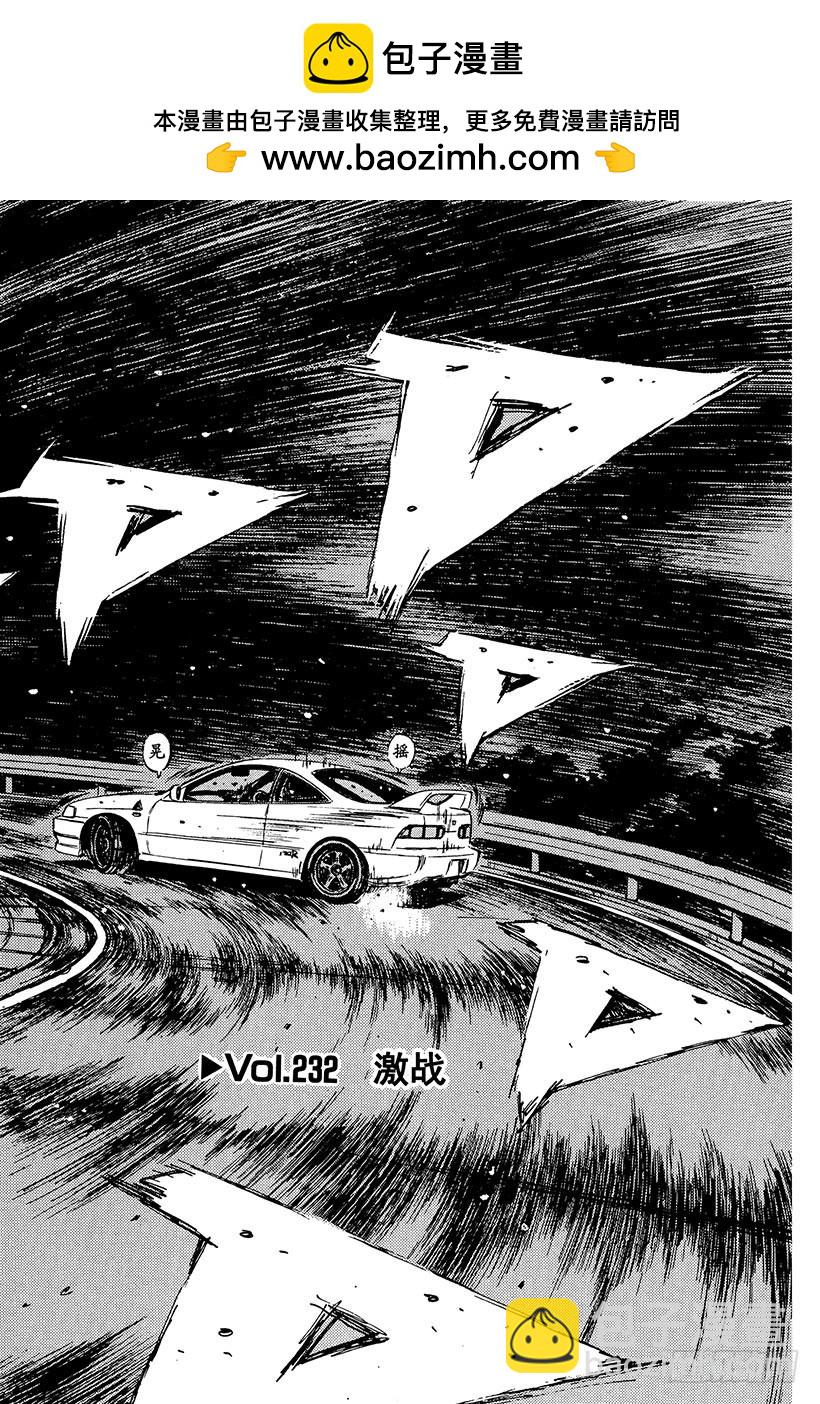🍣头文字D Vol.232 激战 第2页