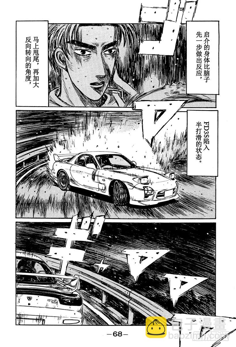 🍣头文字D Vol.232 激战 第4页