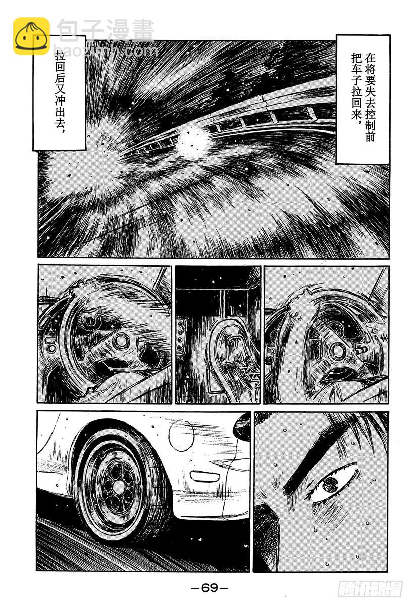 🍣头文字D Vol.232 激战 第5页