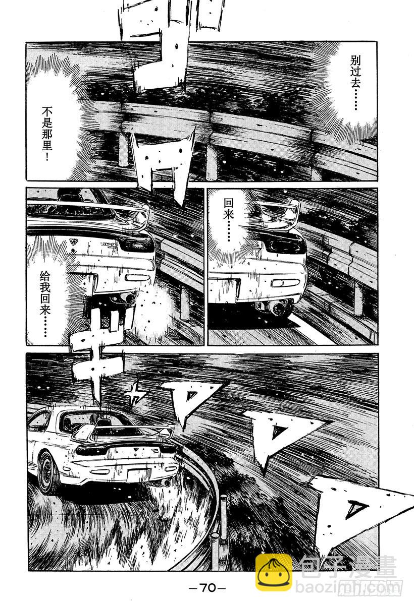 🍣头文字D Vol.232 激战 第6页