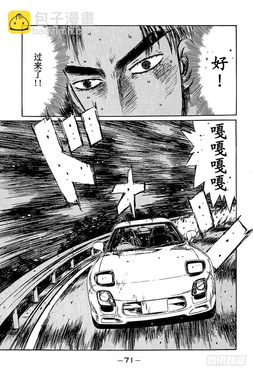 🍣头文字D Vol.232 激战 第7页