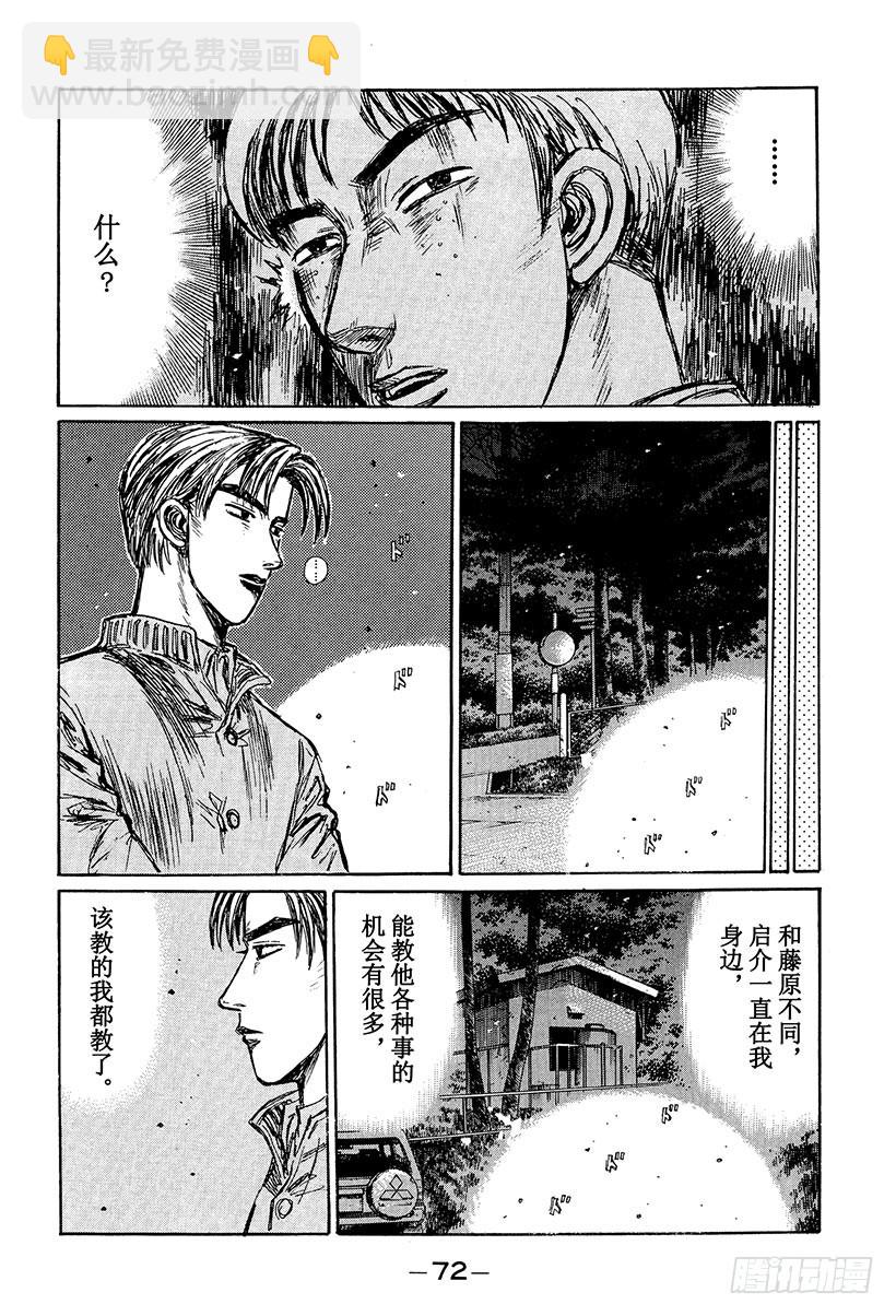 🍣头文字D Vol.232 激战 第8页