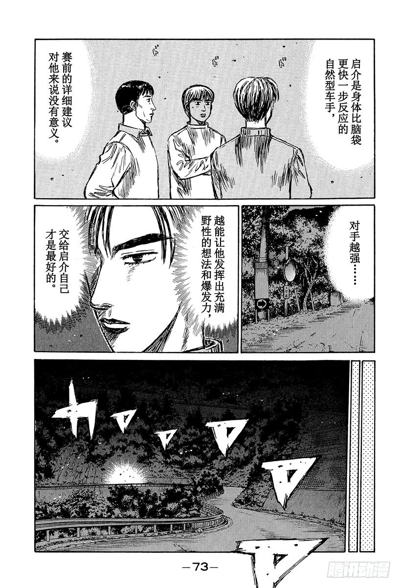 🍣头文字D Vol.232 激战 第9页
