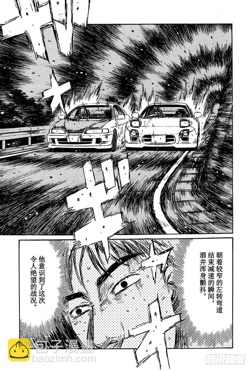 🍣头文字D Vol.234 奔向决战的终点 第10页