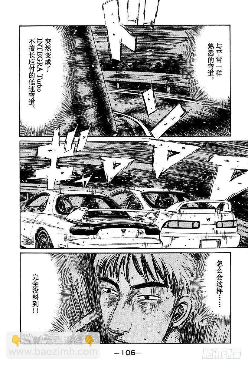 🍣头文字D Vol.234 奔向决战的终点 第11页