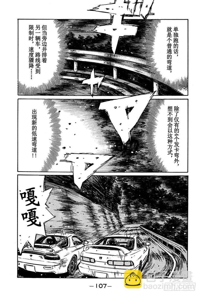 🍣头文字D Vol.234 奔向决战的终点 第12页