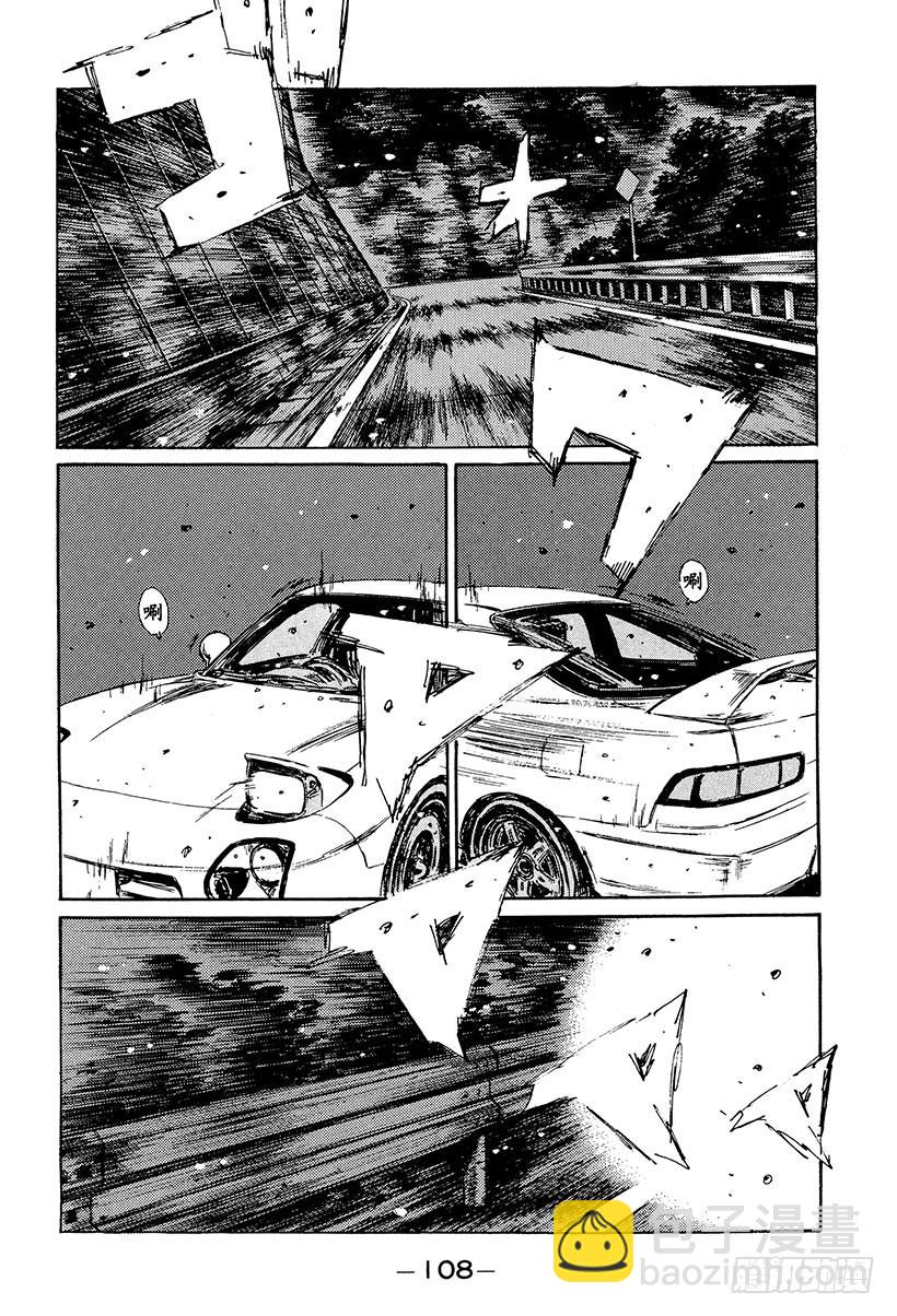 🍣头文字D Vol.234 奔向决战的终点 第13页