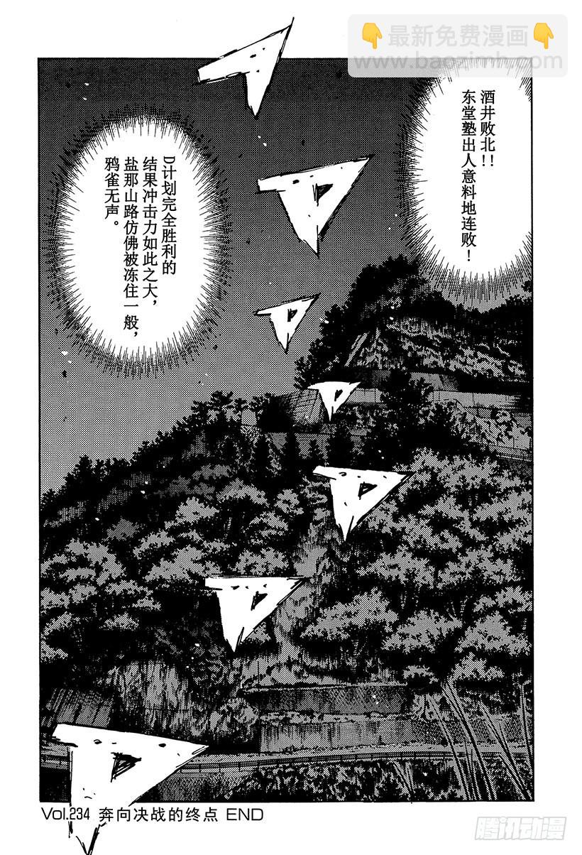 🍣头文字D Vol.234 奔向决战的终点 第15页