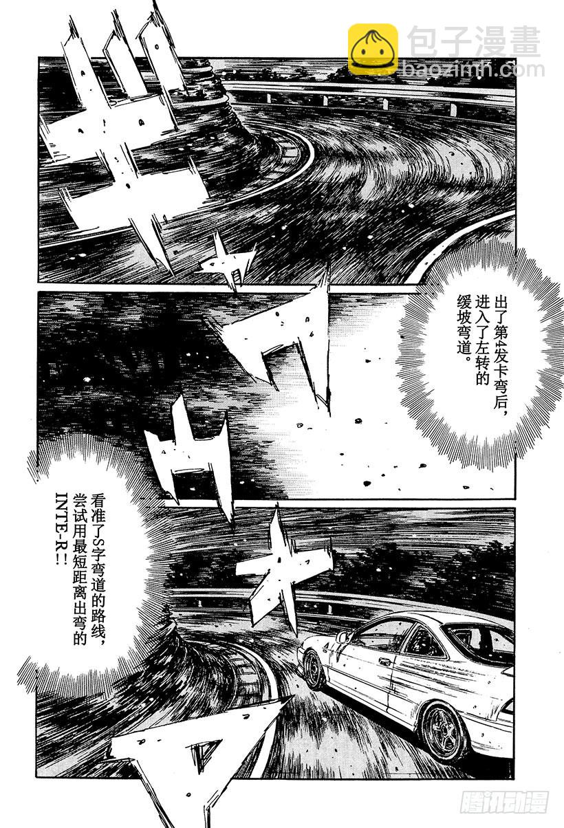 🍣头文字D Vol.234 奔向决战的终点 第3页