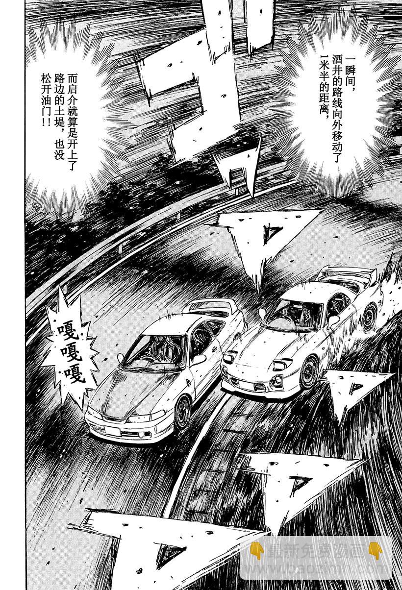 🍣头文字D Vol.234 奔向决战的终点 第5页