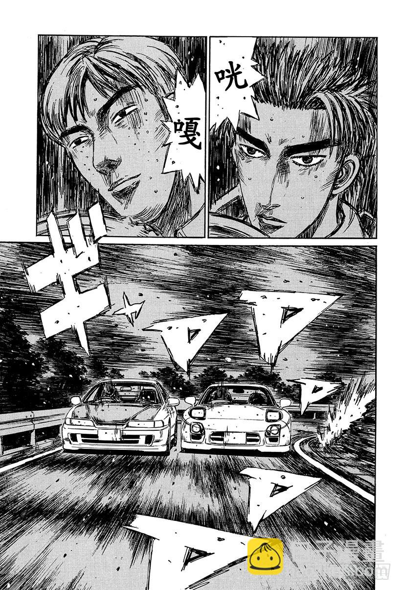 🍣头文字D Vol.234 奔向决战的终点 第6页