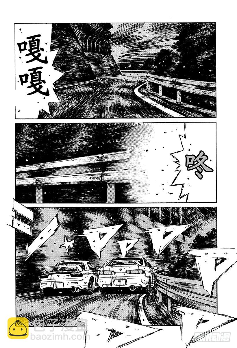🍣头文字D Vol.234 奔向决战的终点 第7页