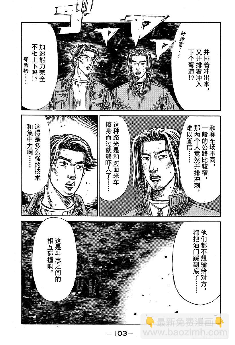🍣头文字D Vol.234 奔向决战的终点 第8页