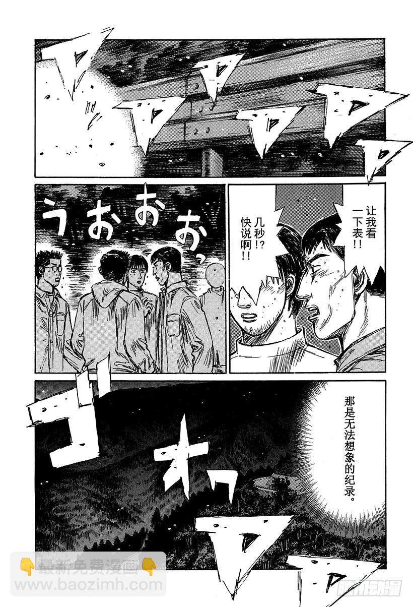 🍣头文字D Vol.236 被刷新的纪录 第11页