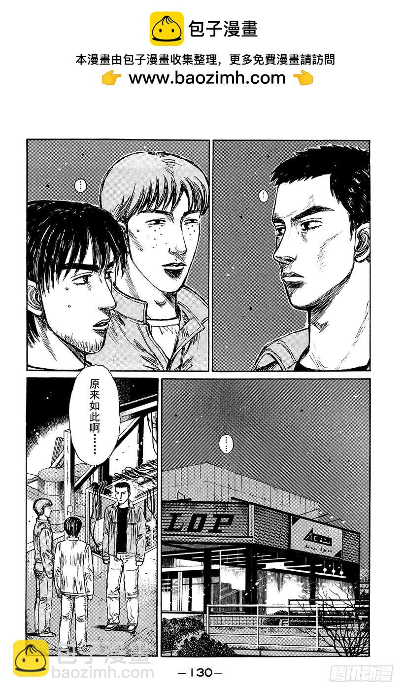 🍣头文字D Vol.236 被刷新的纪录 第2页
