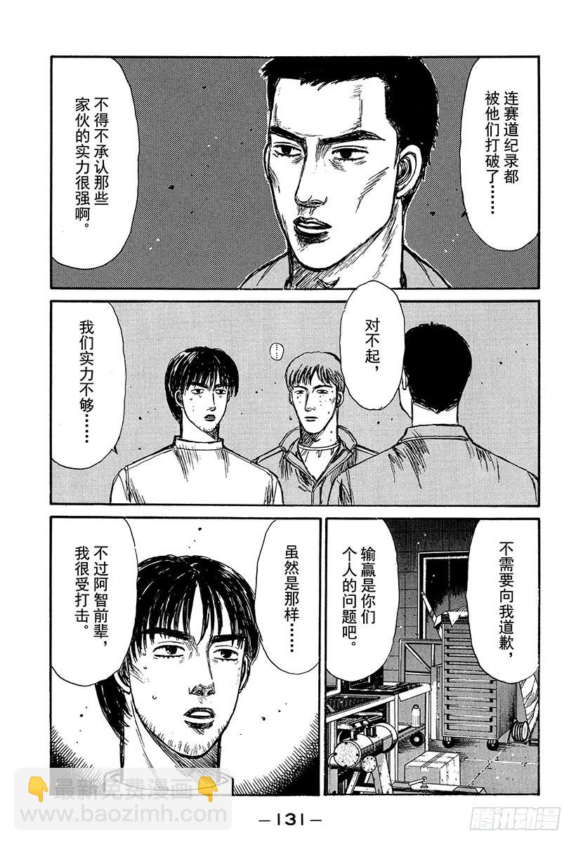 🍣头文字D Vol.236 被刷新的纪录 第3页