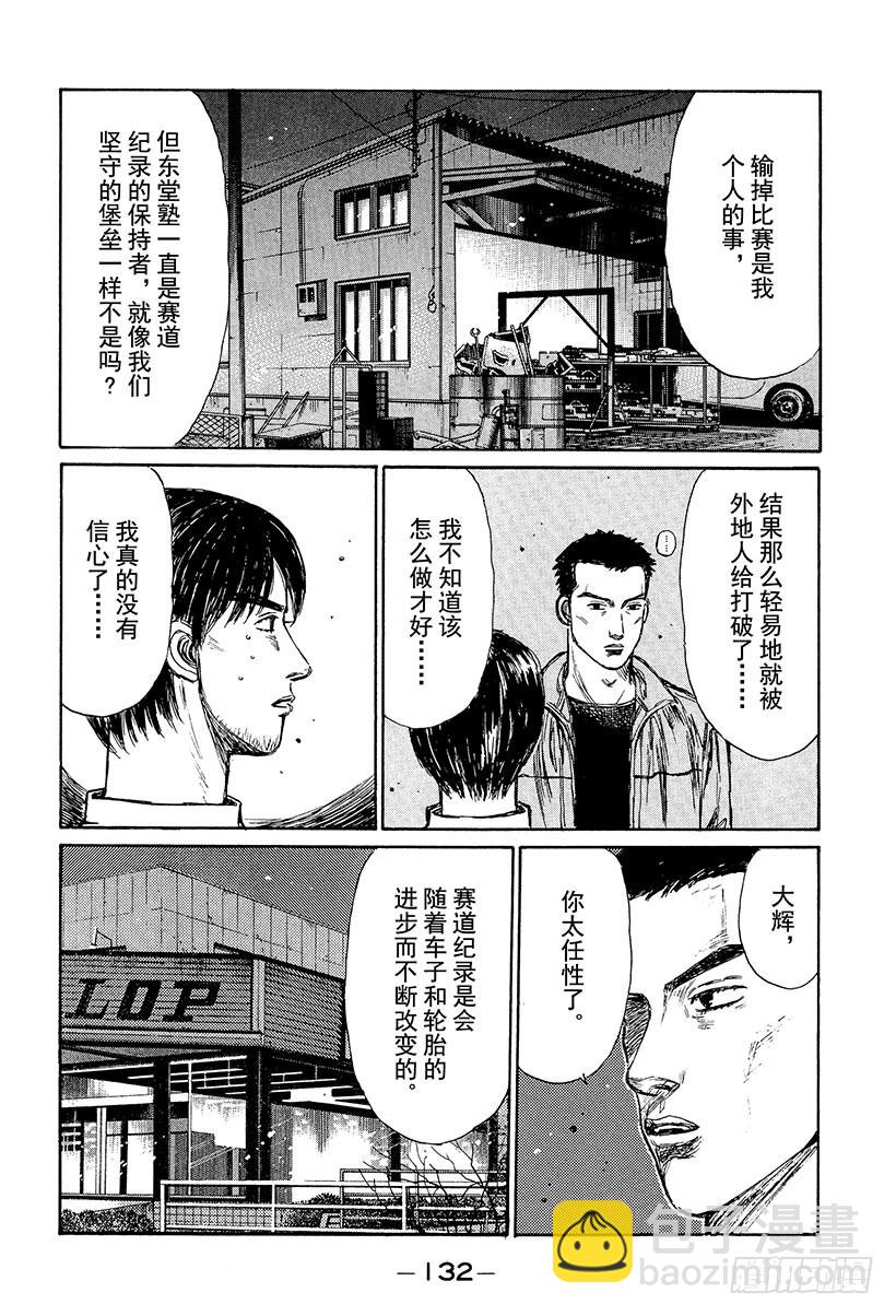 🍣头文字D Vol.236 被刷新的纪录 第4页