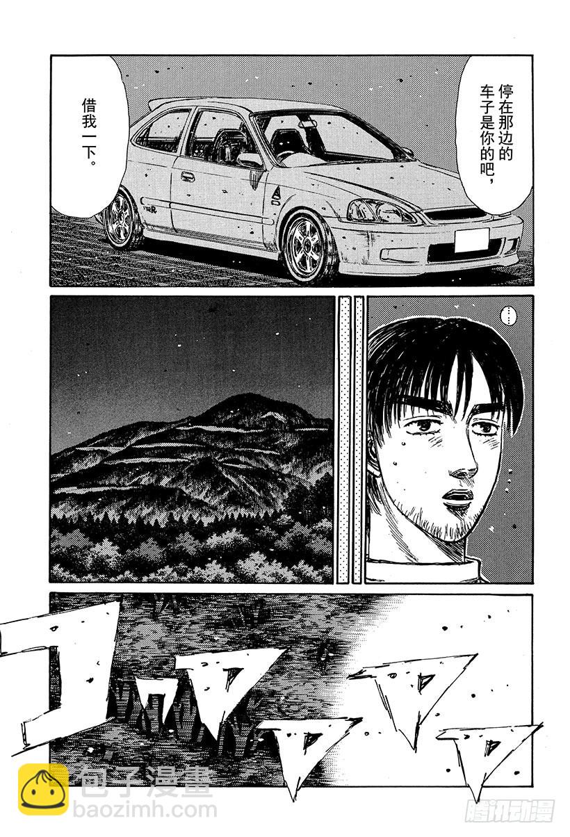 🍣头文字D Vol.236 被刷新的纪录 第5页