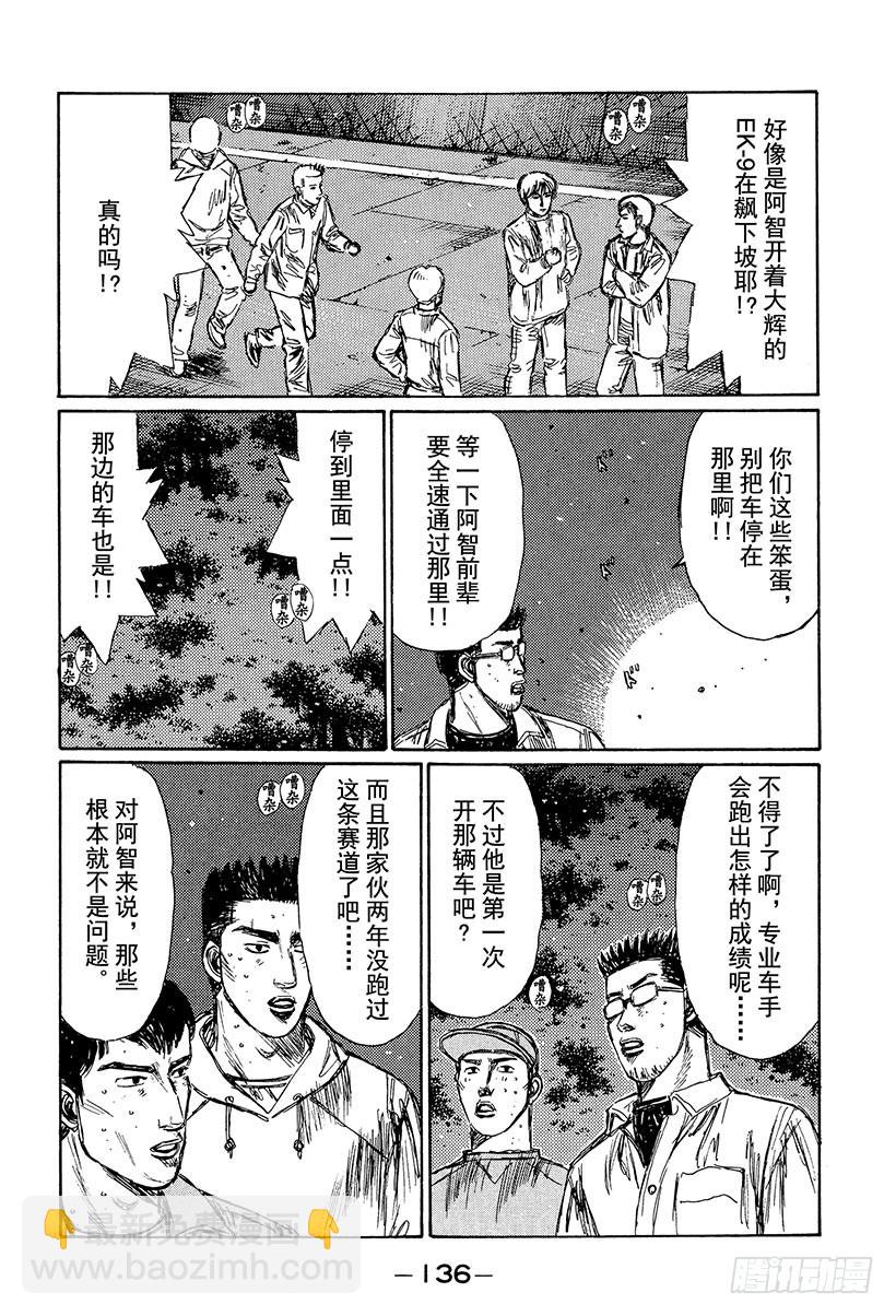 🍣头文字D Vol.236 被刷新的纪录 第8页