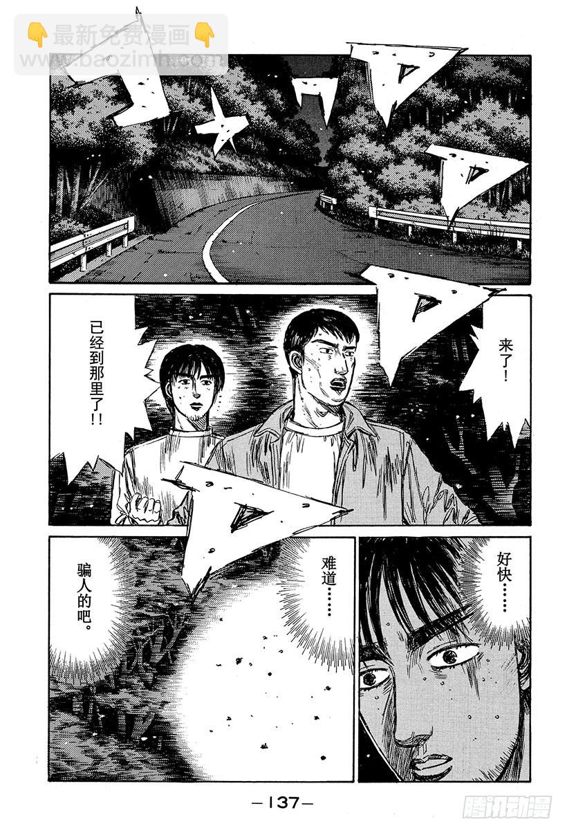 🍣头文字D Vol.236 被刷新的纪录 第9页