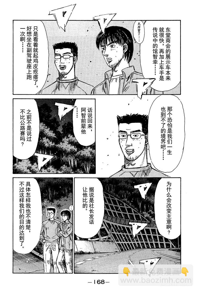 🍣头文字D Vol.238 热线 第12页