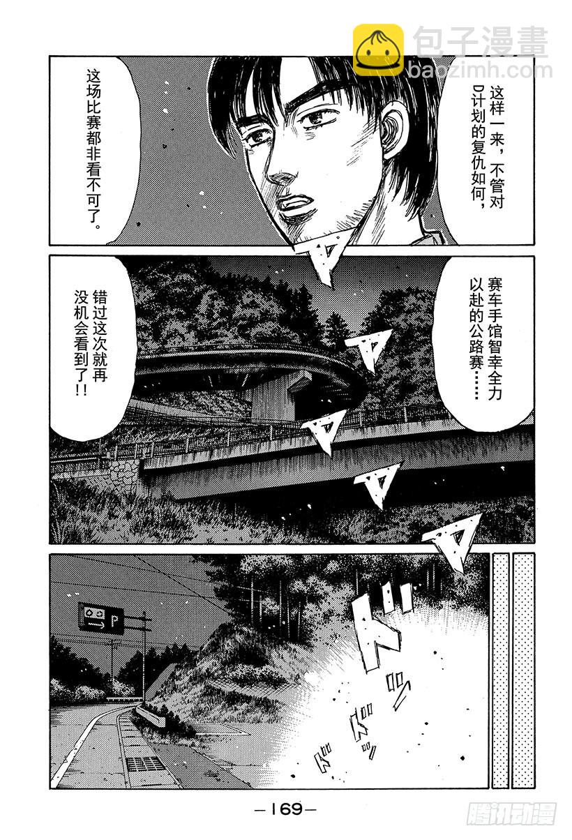 🍣头文字D Vol.238 热线 第13页