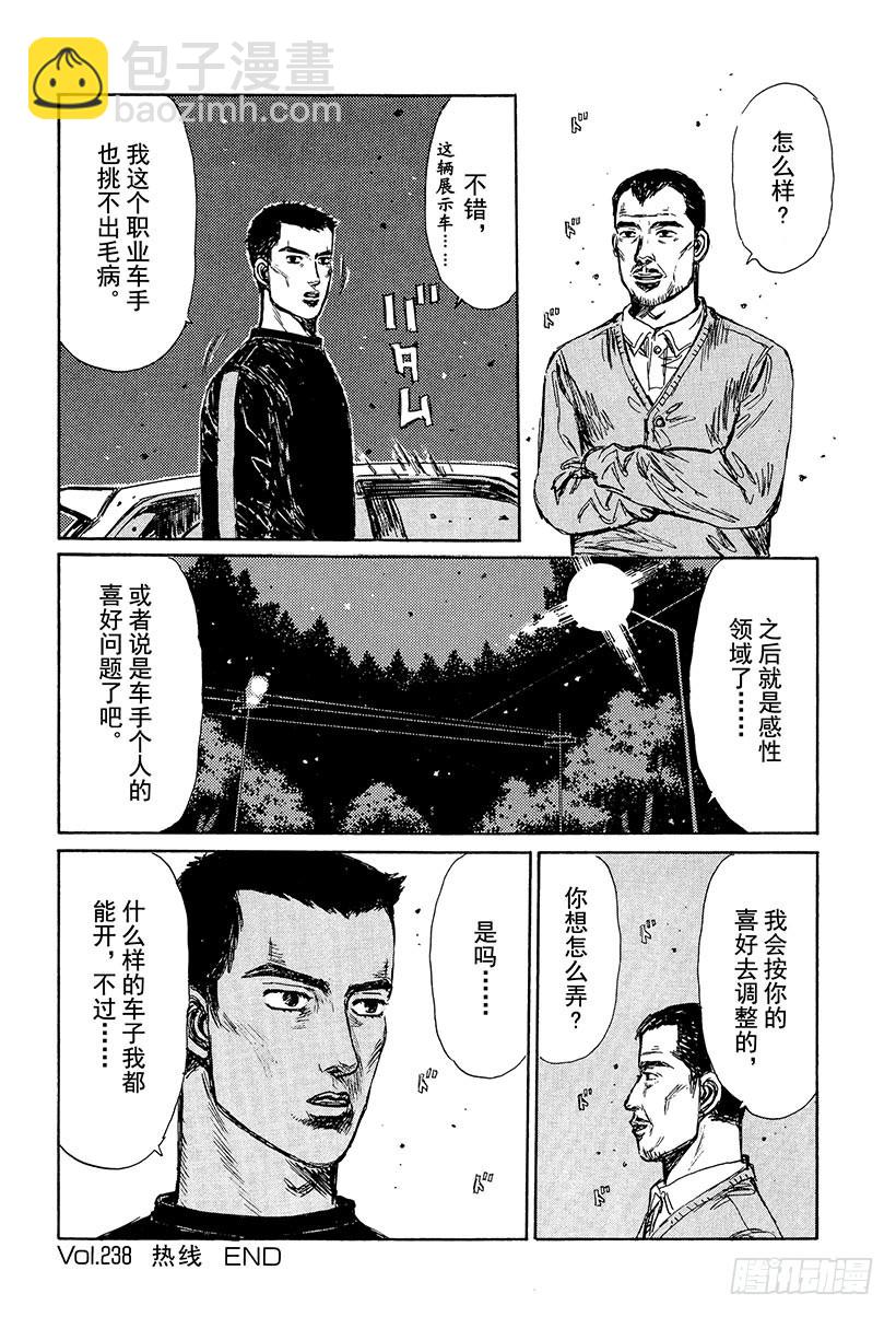 🍣头文字D Vol.238 热线 第14页