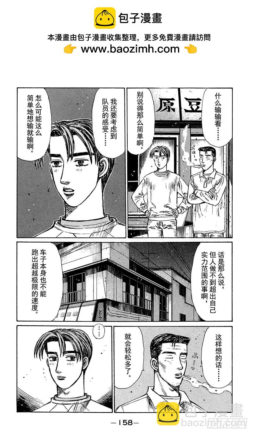 🍣头文字D Vol.238 热线 第2页